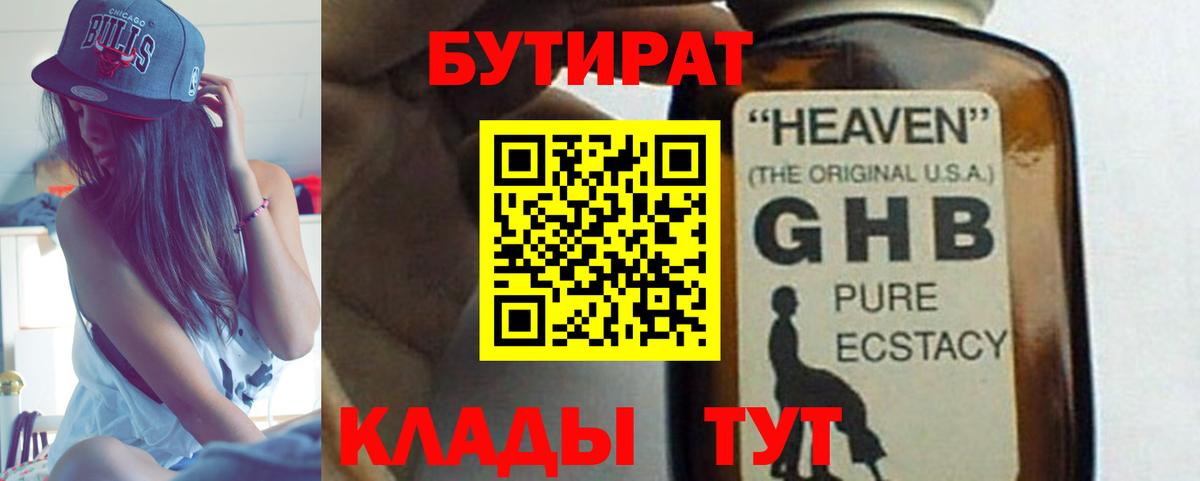 Бутират буратино Родники