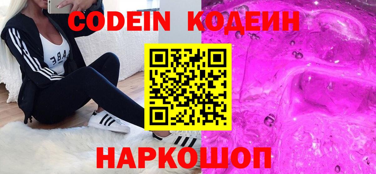Родники  Кодеиновый сироп Lean напиток Lean (лин)  Вход с VPN  Codein напиток Lean (лин) 