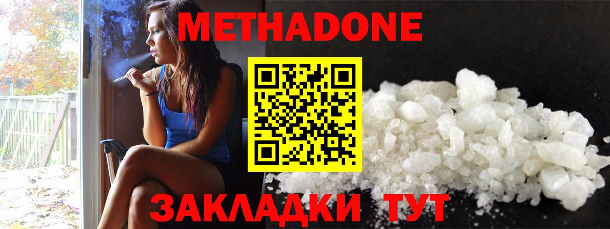 площадка как зайти  Метадон белоснежный  МЕТАДОН кристалл  Вход с VPN  Родники 