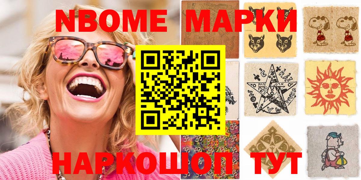 Марки NBOMe 1,8мг  Вход с VPN  Марки NBOMe 1,8мг  Родники 